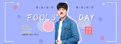 愚人节春夏上新男装海报banner