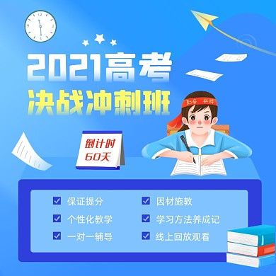 高考冲刺班招生蓝色扁平插画手机方图