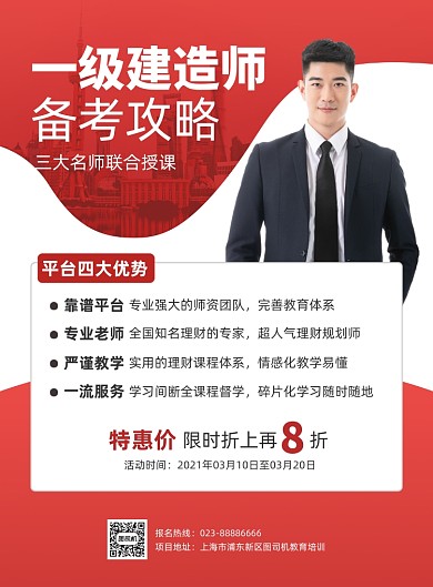 建造师红色渐变职业资格印刷海报