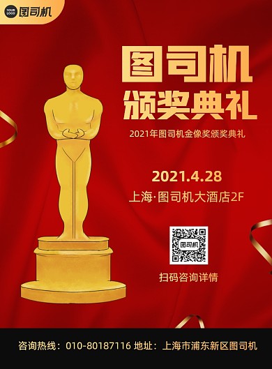 奥斯卡颁奖典礼红色大气印刷海报