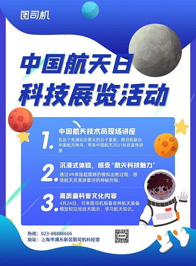 中国航天日科技展览宣传活印刷海报