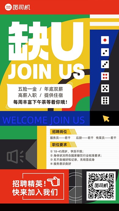 招聘彩色扁平色块创意简约手机海报