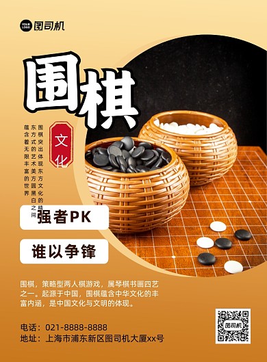 围棋比赛大气简约印刷海报