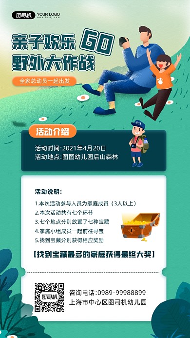 亲子游戏活动插画宣传手机海报