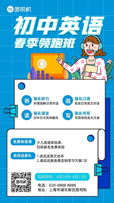 初中英语春季培训班蓝色插画风手机海报