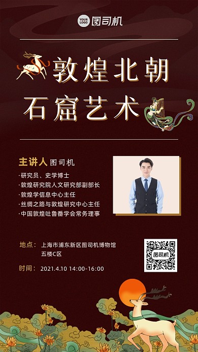 敦煌艺术讲座手机海报