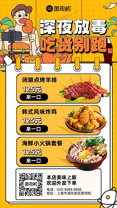 美食外卖订餐黄色插画风手机海报