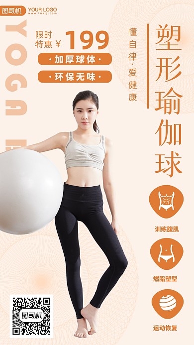 塑形瑜伽球时尚简约手机海报