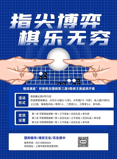 围棋比赛蓝色几何娱乐比赛印刷海报