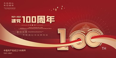 建党100周年立体数字红色大气展板