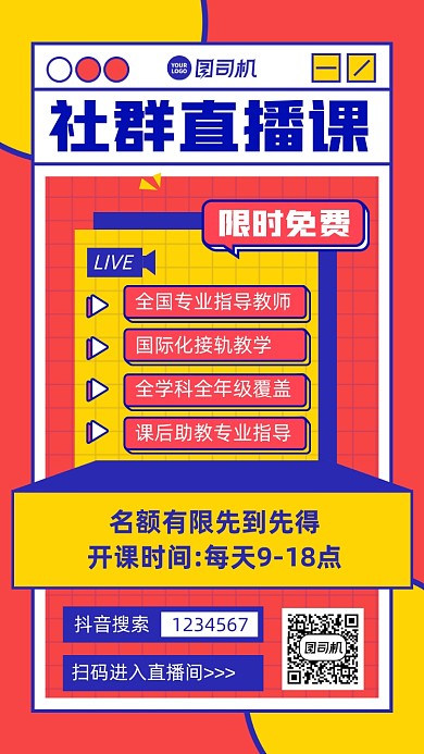 社群直播课扳平红黄插画风手机海报