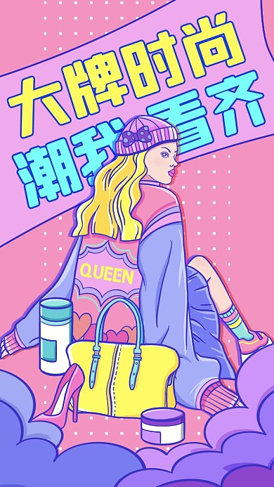 大牌时尚国潮卡通竖版视频封面
