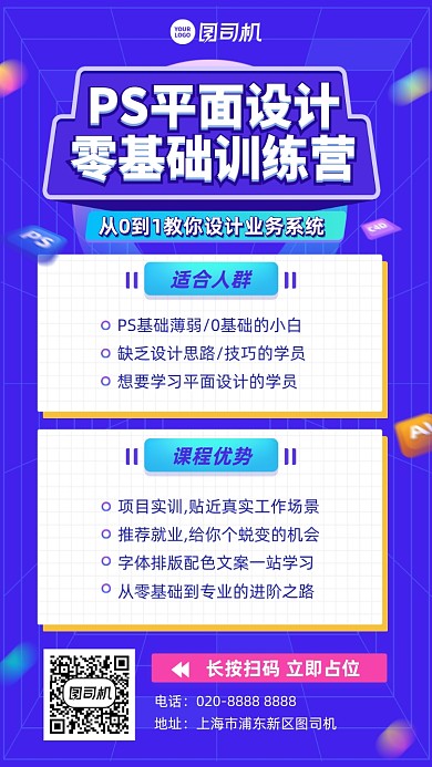 平面设计训练营蓝色插画风手机海报