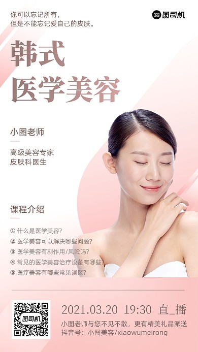 韩式医学美容粉色摄影图手机海报