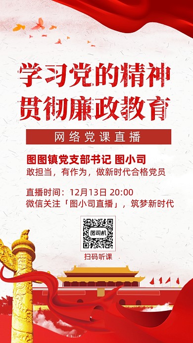 党课网络课程培训红色简约手机海报