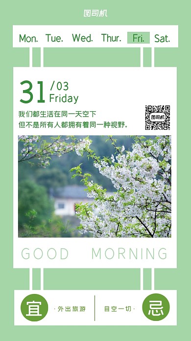 日签早安春天唯美手机海报