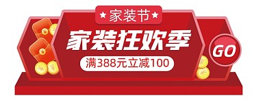 家装狂欢季微立体红色胶囊banner