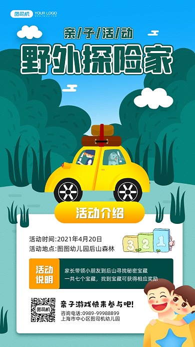 亲子活动卡通插画宣传手机海报