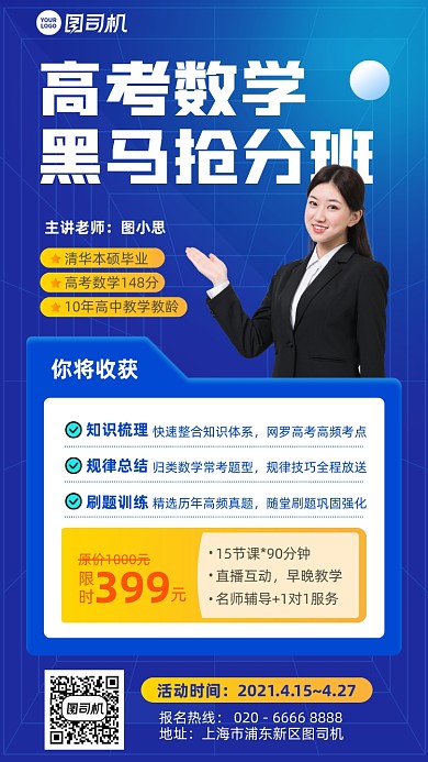 高考数学抢分班课程蓝色手机海报