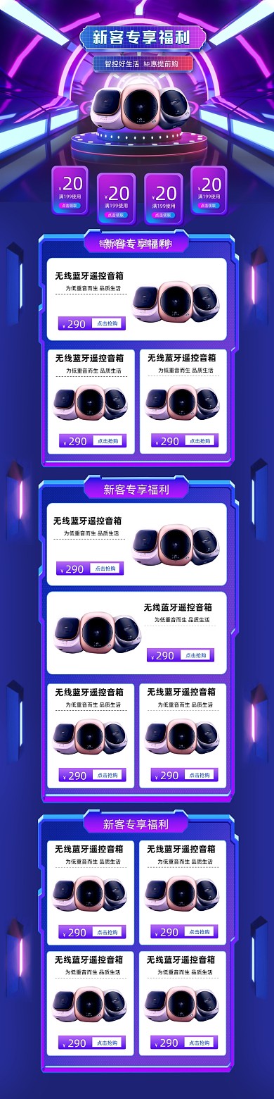 数码产品蓝紫渐变C4D炫酷PC端店铺首页