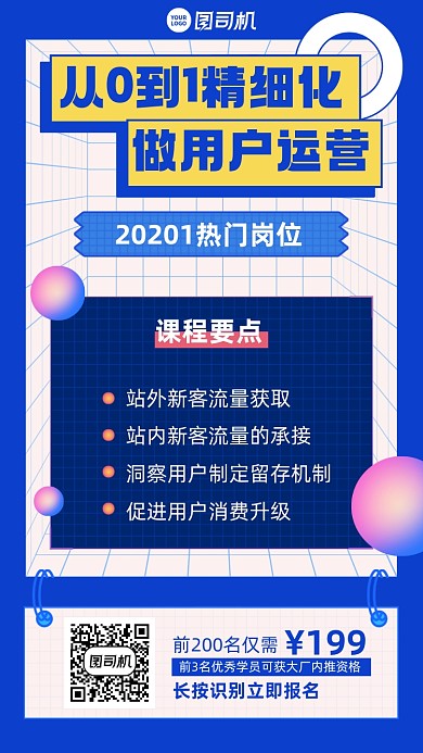 运营培训课程蓝色扁平风手机海报