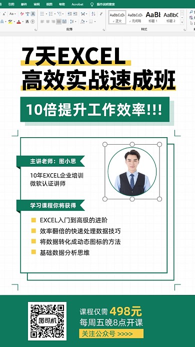 7天EXCEL速成班工作界面手机海报