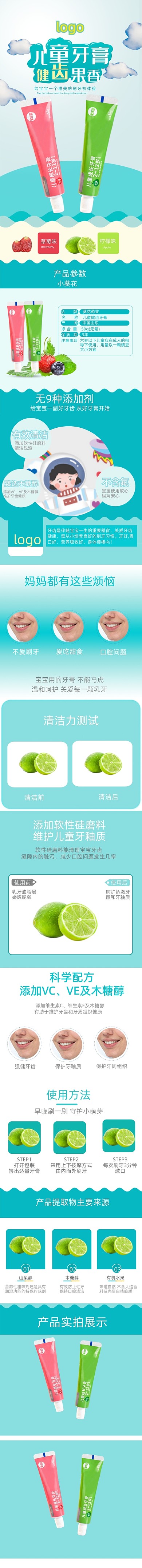儿童牙膏卡通可爱日常通用电商详情页