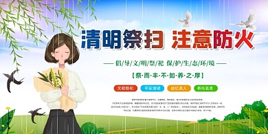 清明扫墓绿色清新插画展板