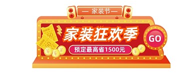 家装狂欢季卡通立体胶囊banner