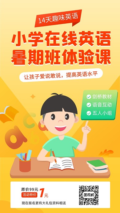英语线上招生小学生插画手机海报