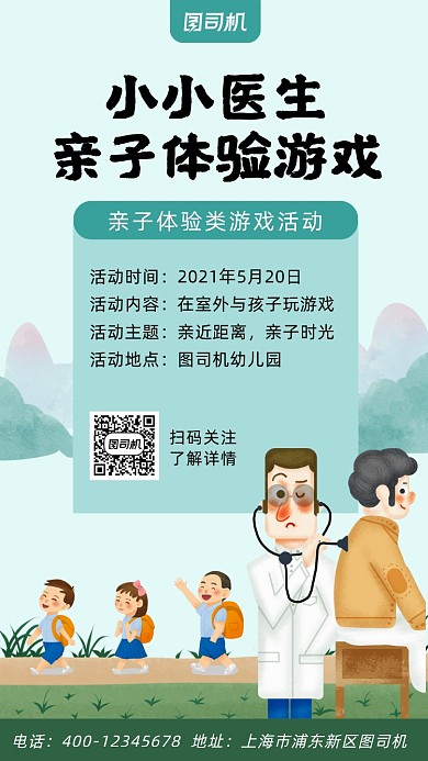 亲子活动蓝色卡通风手机海报
