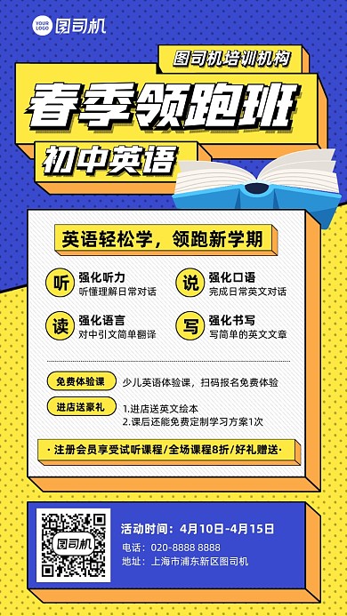 初中英语领跑班课程蓝黄手机海报