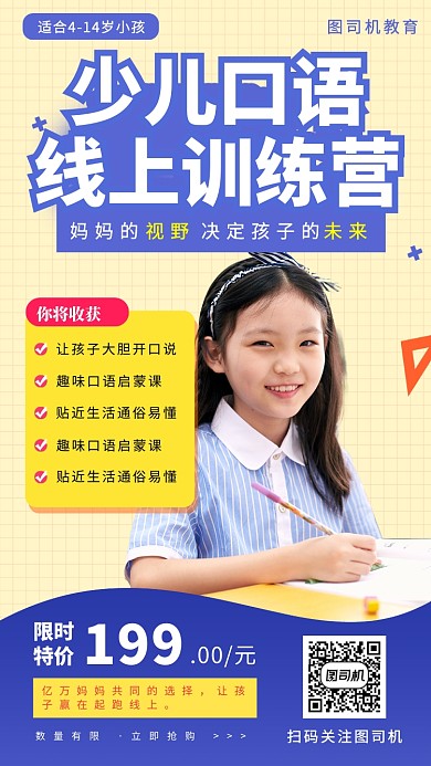 少儿口语训练营蓝色摄影图手机海报