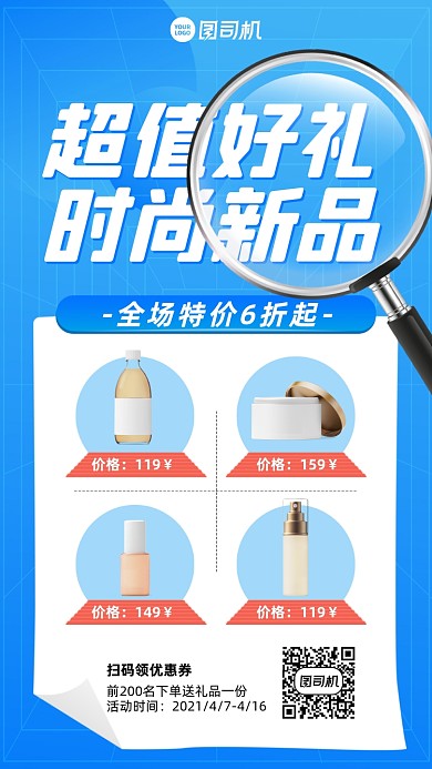 美妆护肤品优惠活动蓝色手机还播啊