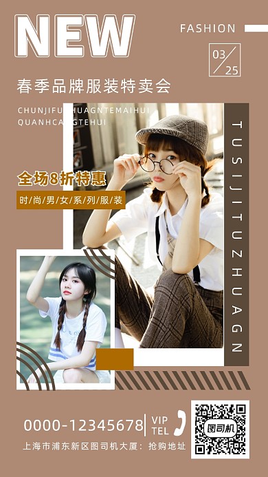 品牌服装特卖会棕色几何特惠手机海报