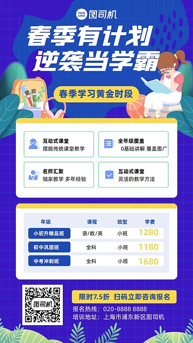 春季课程培训蓝色插画风手机海报