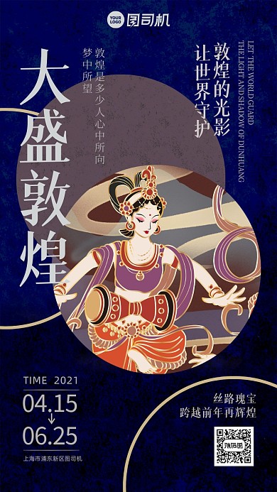 敦煌壁画展览宣传手机海报