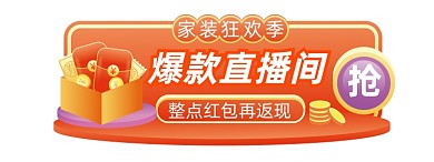 家装节直播间微立体卡通胶囊banner