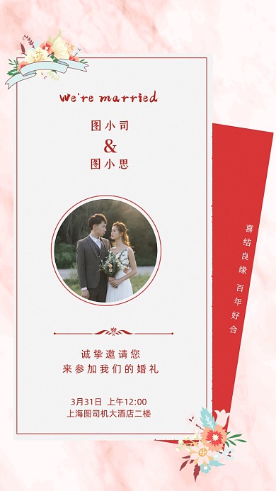 结婚邀请函清新文艺手机海报