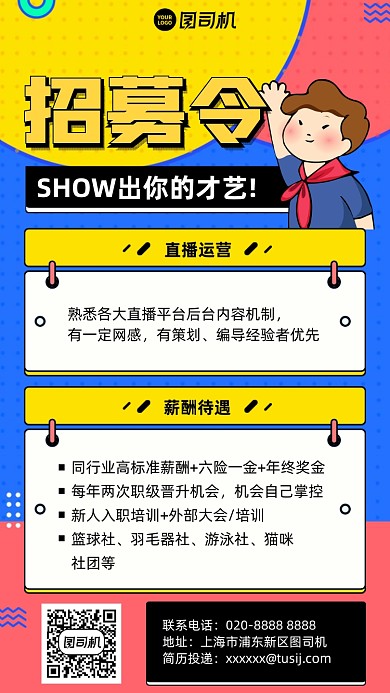 招募令招聘扁平色块插画风手机海报