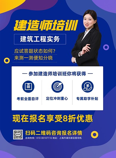 建造师培训班招生蓝色印刷海报