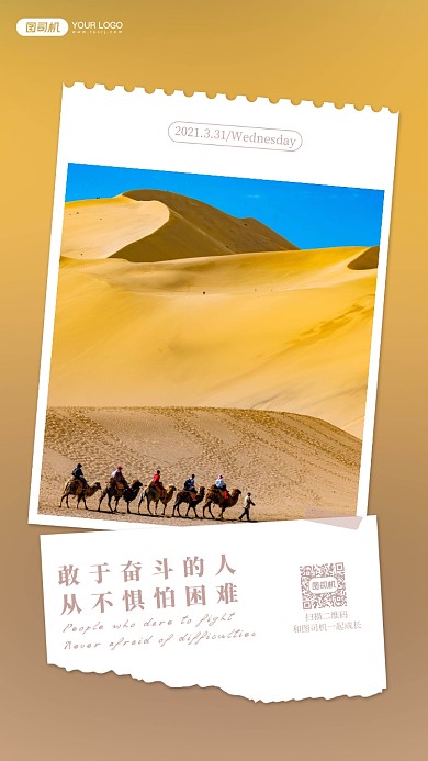 沙漠骆驼队摄影创意手机海报