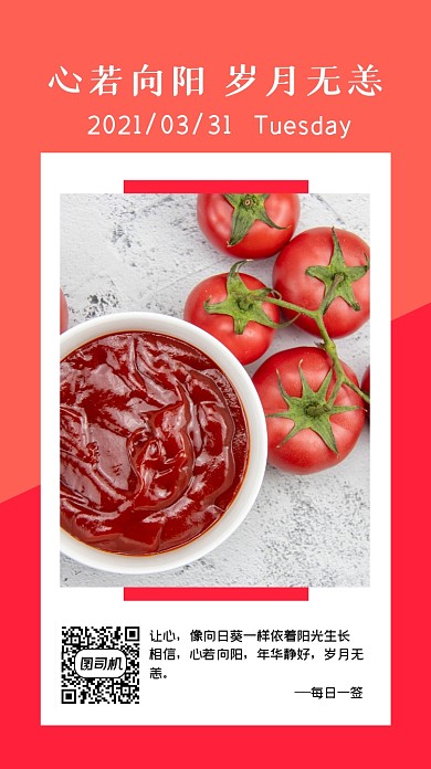 日签心灵鸡汤小清新手机海报