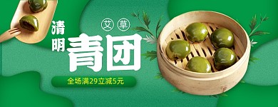 清明节美食青团绿色美团店招