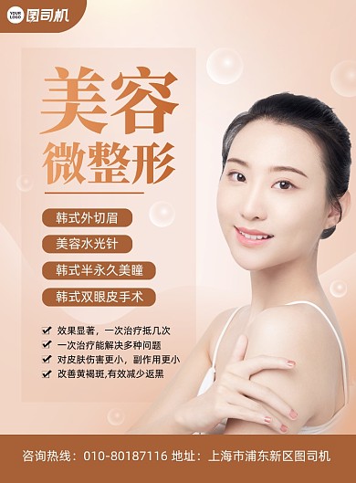 美容微整形唯美印刷海报