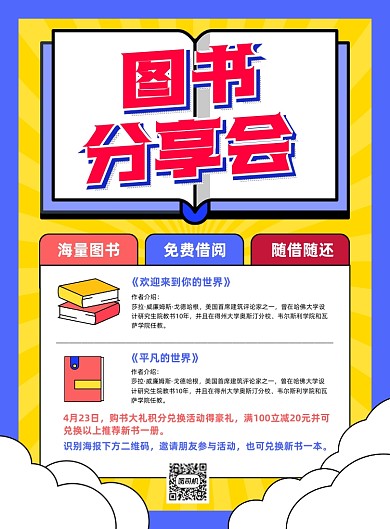 图书分享会黄色孟菲斯书店印刷海报
