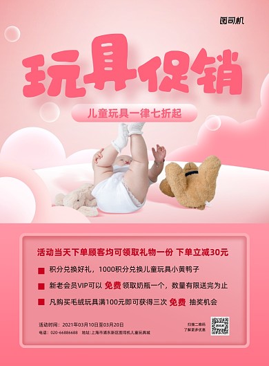 儿童玩具粉色立体玩具店印刷海报