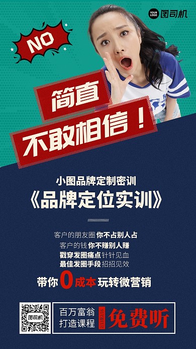 企业品牌实训蓝色摄影图手机海报