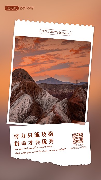 自然风景摄影创意手机海报