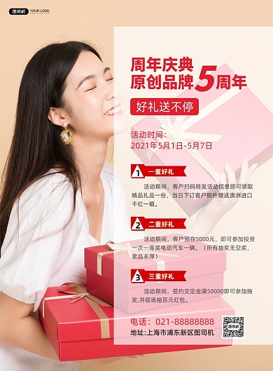 周年庆摄影图简约促销印刷海报